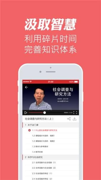 华文慕课官网下载安装  v1.1图2