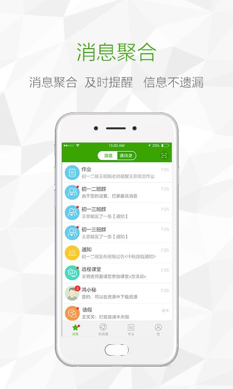 鸿合i学家长端  v1.6.0图1