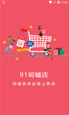 91同城店  v1.0.0图2