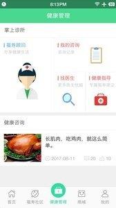 福寿人家  v1.0.12图2