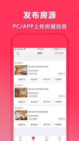 伊宿租房  v3.4.7图2