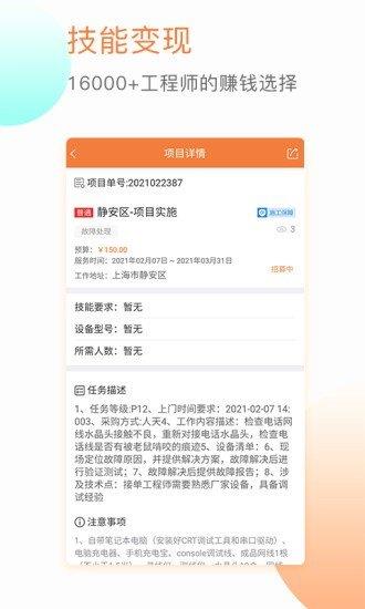 闪蝠众包  v3.3.4图2