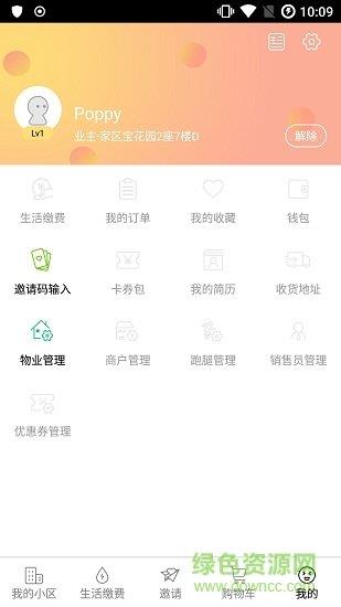 家区宝智能社区  v2.8.0.1图1