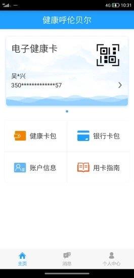 健康呼伦贝尔  v1.0.1图1