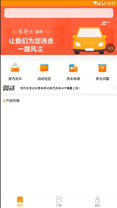 动动美车  v1.0图3