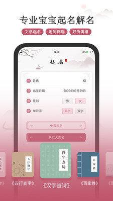 超凡宝宝起名取名  v1.0图3