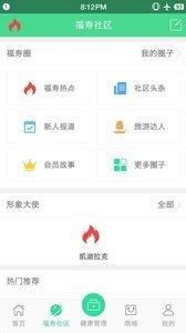 福寿人家  v1.0.12图3