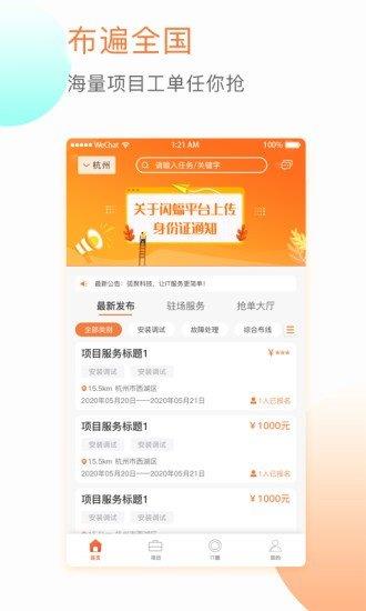 闪蝠众包  v3.3.4图3