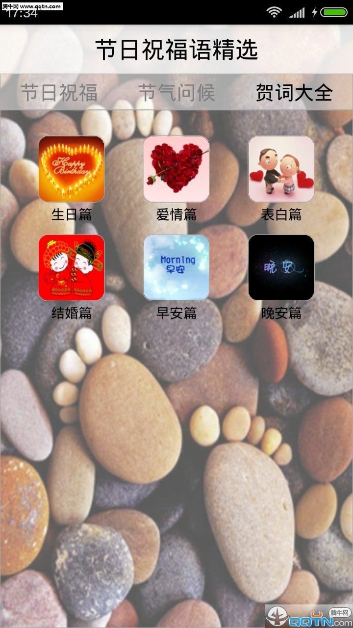 节日祝福语精选  v5.3图2