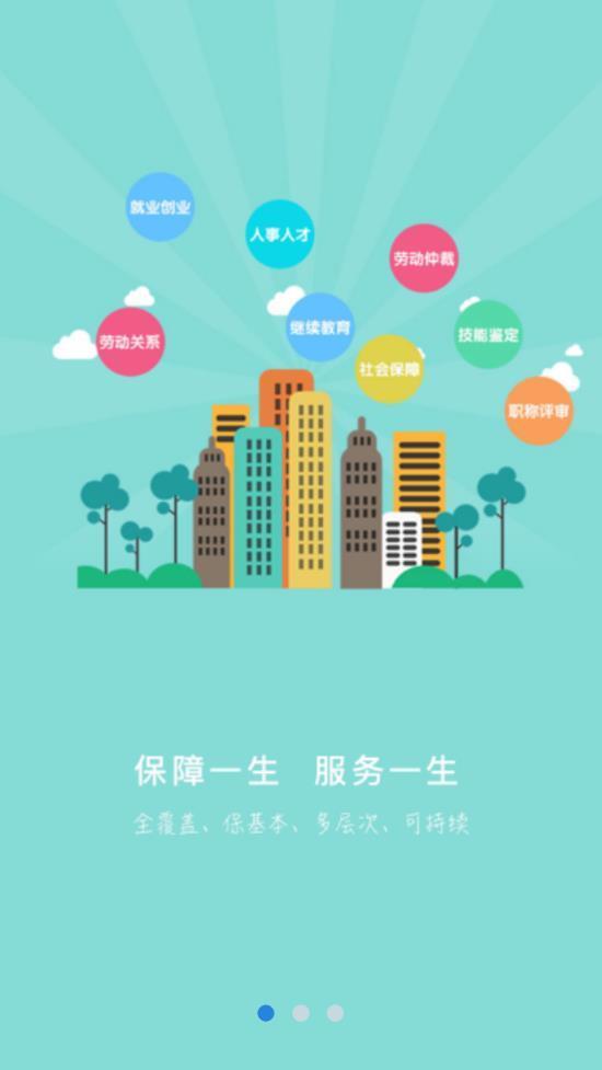 邢台人社  v1.0.3图1