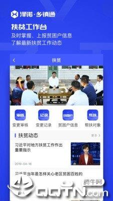 乡镇通  v2.2图1