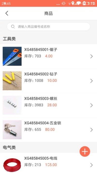 鑫五金店端  v1.0.0图2