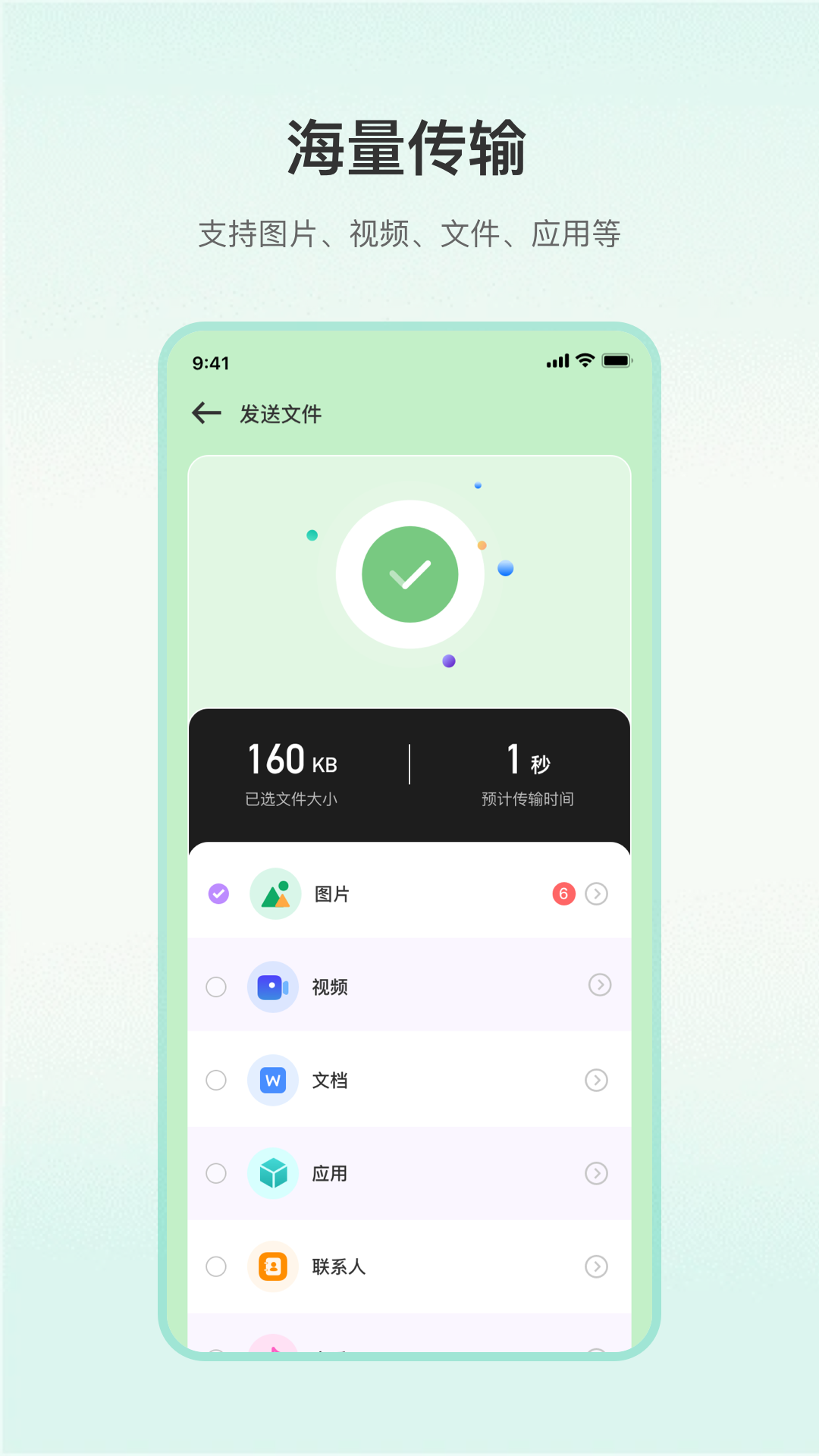 一键换机专家  v5.2.4图2