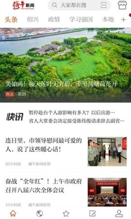 越牛新闻客户端  v5.3.4图3