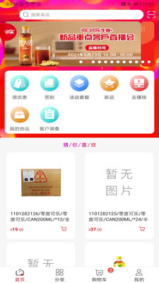 可乐GO  v5.7.1图1