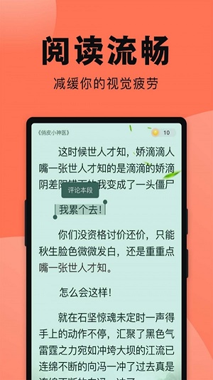 鱼丸免费小说免费版  v1.0.3图2