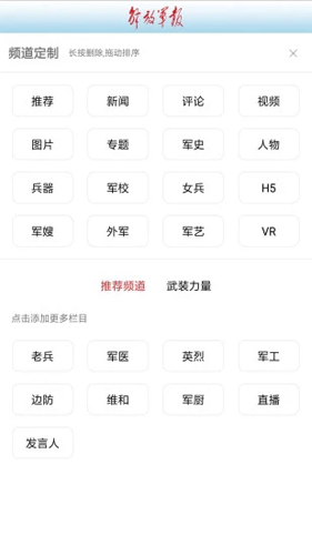 解放军报  v3.0.6图3