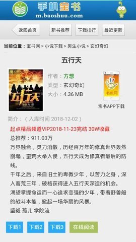 手机宝书网TXT小说app  v1.0图1