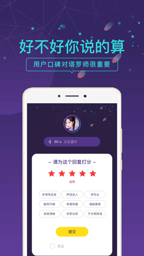 问问塔罗  v2.36.6图3