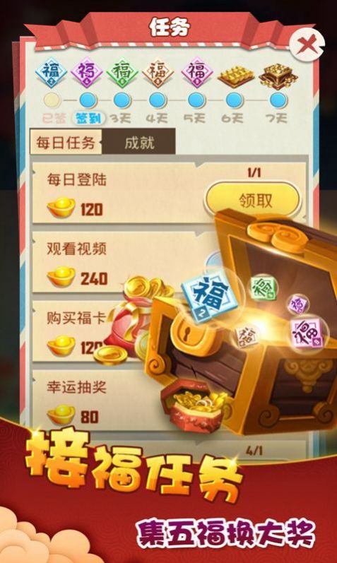 五福刷刷刷红包版  v1.0图2