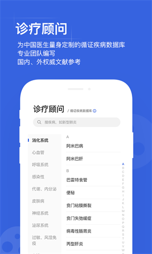 用药助手专业版  v12.9图3