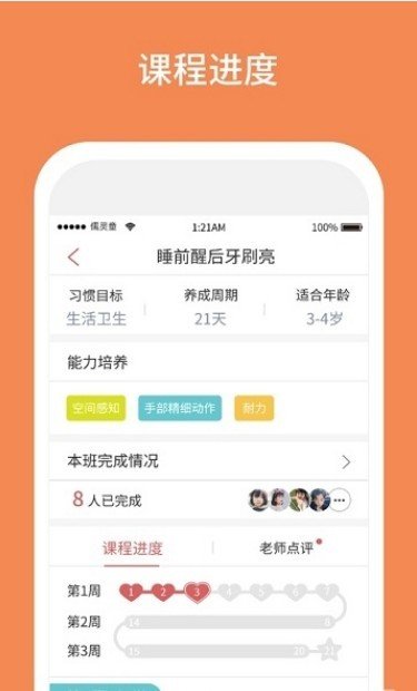 习惯第一步  v2.5.0图2