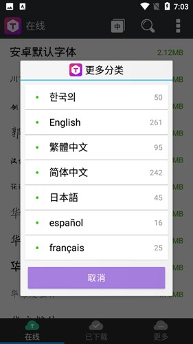 超炫字体管家  v5.5.0图1