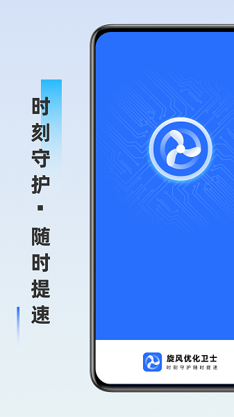 旋风优化卫士  v1.0.0图1