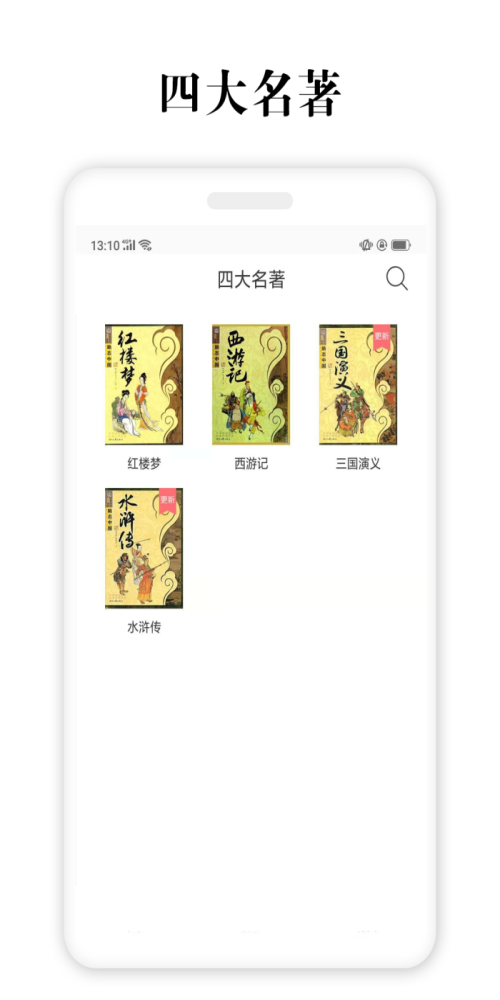 四大名著电子书百度网盘  v2.5.4图3