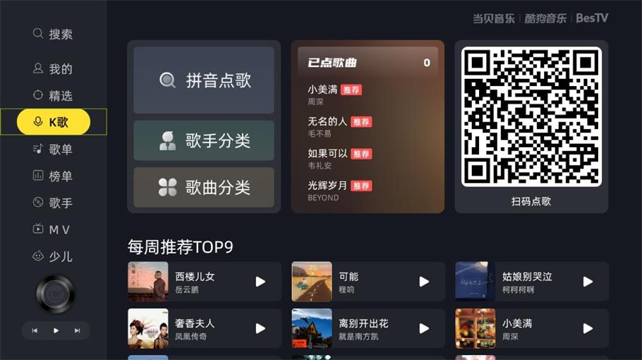 当贝酷狗音乐电视版下载  v1.9.5.8图1