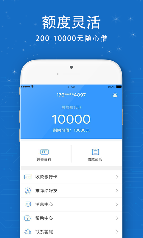 信用白卡免费版  v1.1.5图2