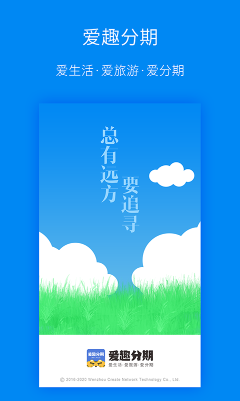 爱趣分期app下载安装最新版苹果12  v1.3.6图3