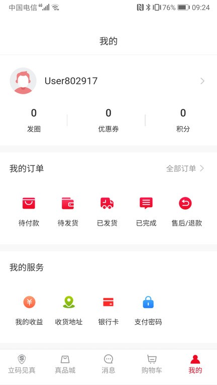 立码见真  v2.6.9图3