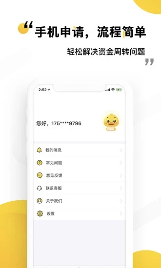 快贷鸭2024  v1.0图1