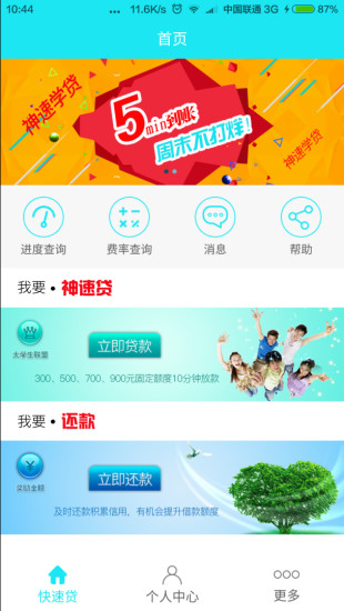 旺学贷2024  v1.0图1