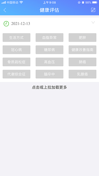 闻康云健康  v2.0.0图2