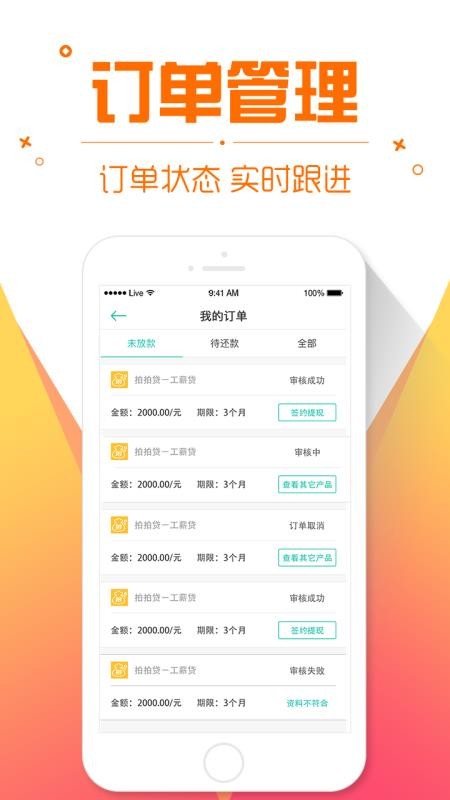 秒贷钱借款app  v2.3图4