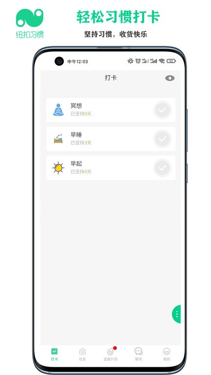 纽扣习惯  v1.4.5图1