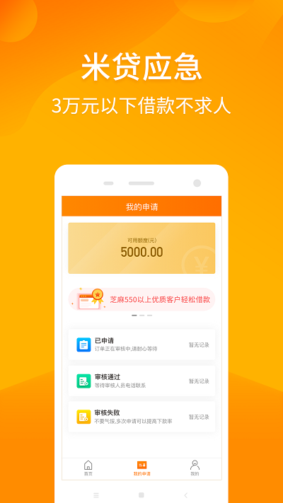 米贷应急  v1.0图3