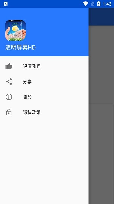 透明屏幕HD  v5.1.7图3