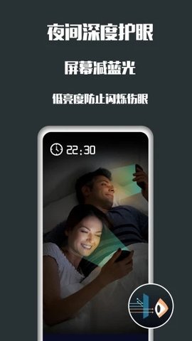 夜间护眼  v5.0.9图3