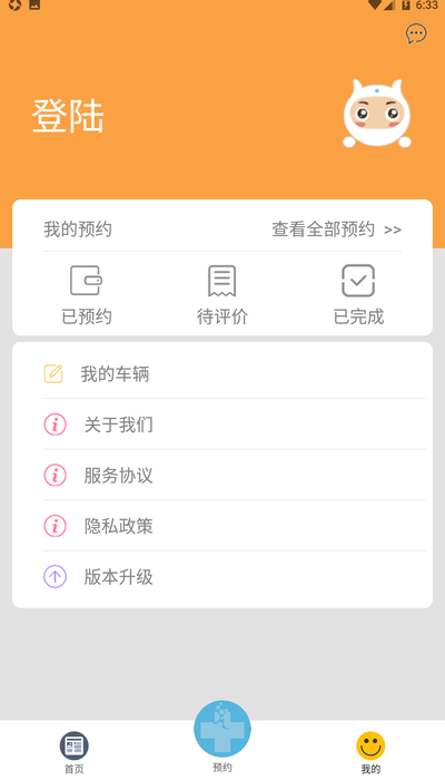 栈遄洗车  v9.0.1图1