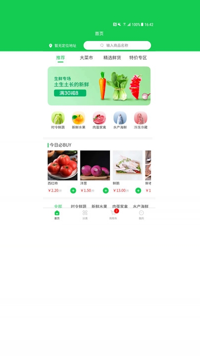 心鲜到家  v2.0图3