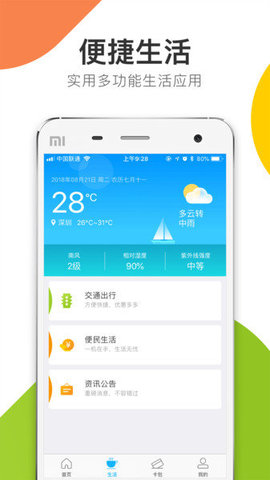 手机一卡通  v1.2.1图1