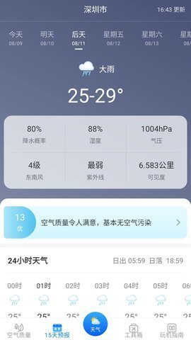 天气预报早知道  v1.0.2图3