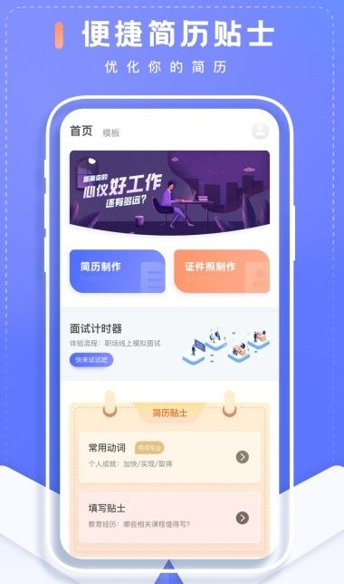 简历制作君  v1.0.0图2