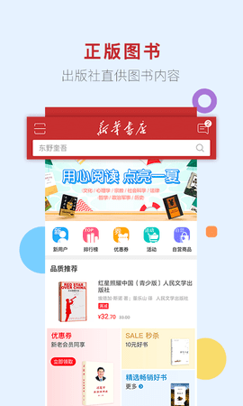 新华书店  v1.0.59图3