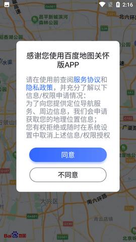 百度地图关怀版  v1.0.5图1