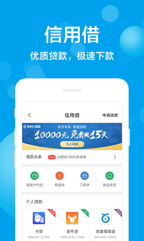 考拉信用贷款app  v3.0.0图1