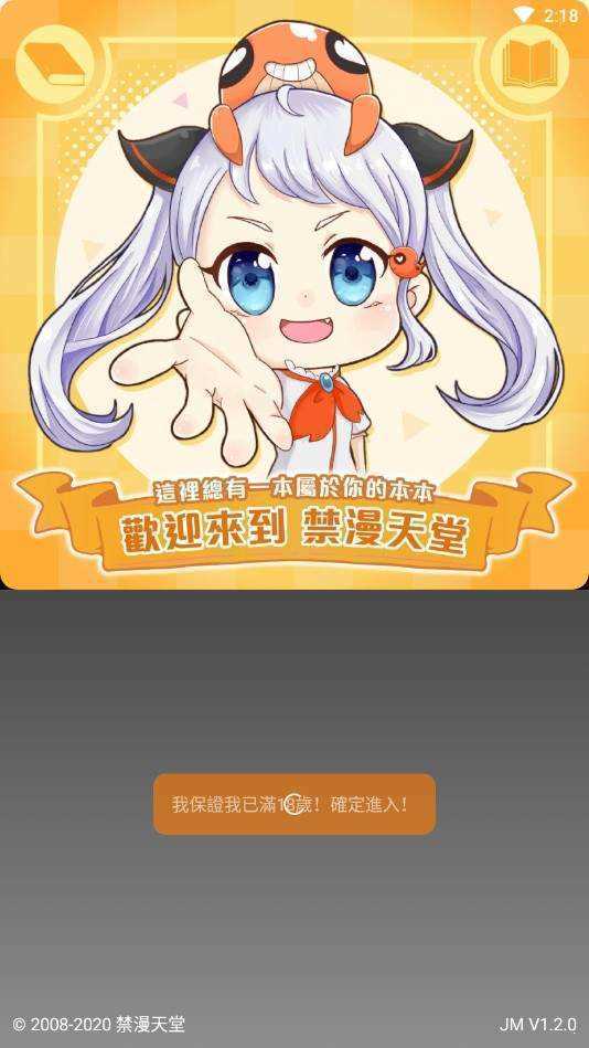 jm天堂传送门入口最新版  v6.6.4图3